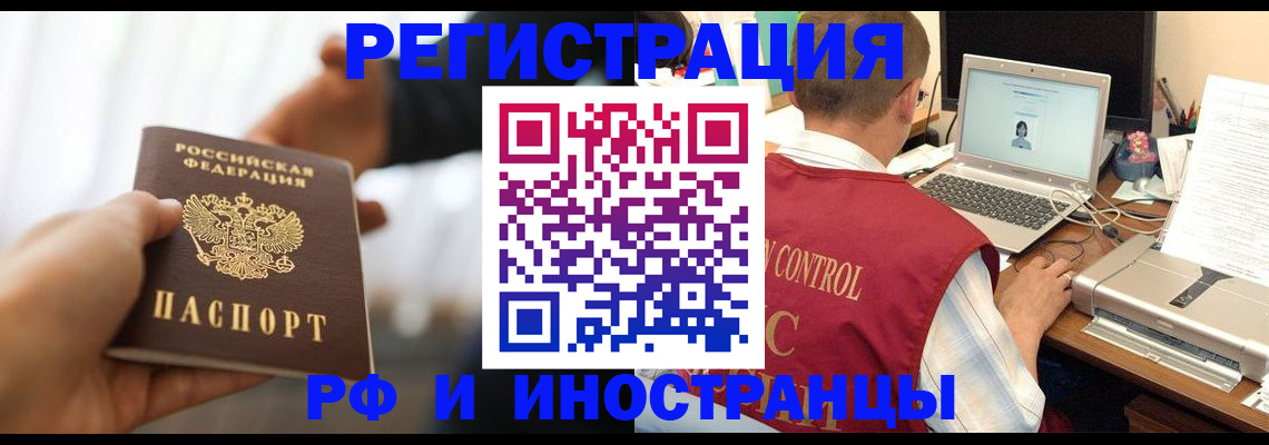 прописка паспорт в Аргуне