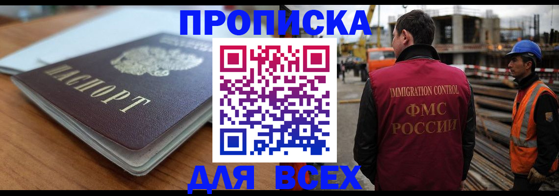 прописка ребенка в Аргуне