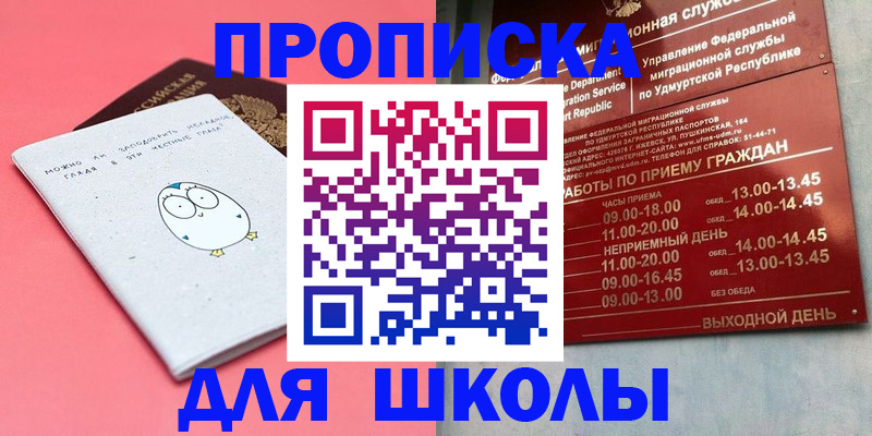 прописка 2025 в Аргуне